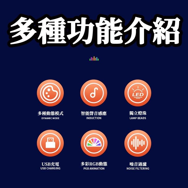 🔥台灣現貨🔥拾音燈 節奏燈 聲控氣氛燈 聲控節奏燈 氣氛燈 氛圍燈 RGB 裝飾燈 感應燈 節奏燈條 電競燈-細節圖2