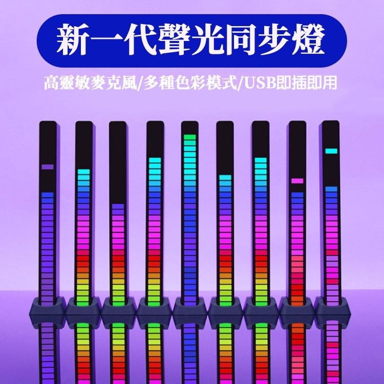 🔥台灣現貨🔥拾音燈 節奏燈 聲控氣氛燈 聲控節奏燈 氣氛燈 氛圍燈 RGB 裝飾燈 感應燈 節奏燈條 電競燈-細節圖3