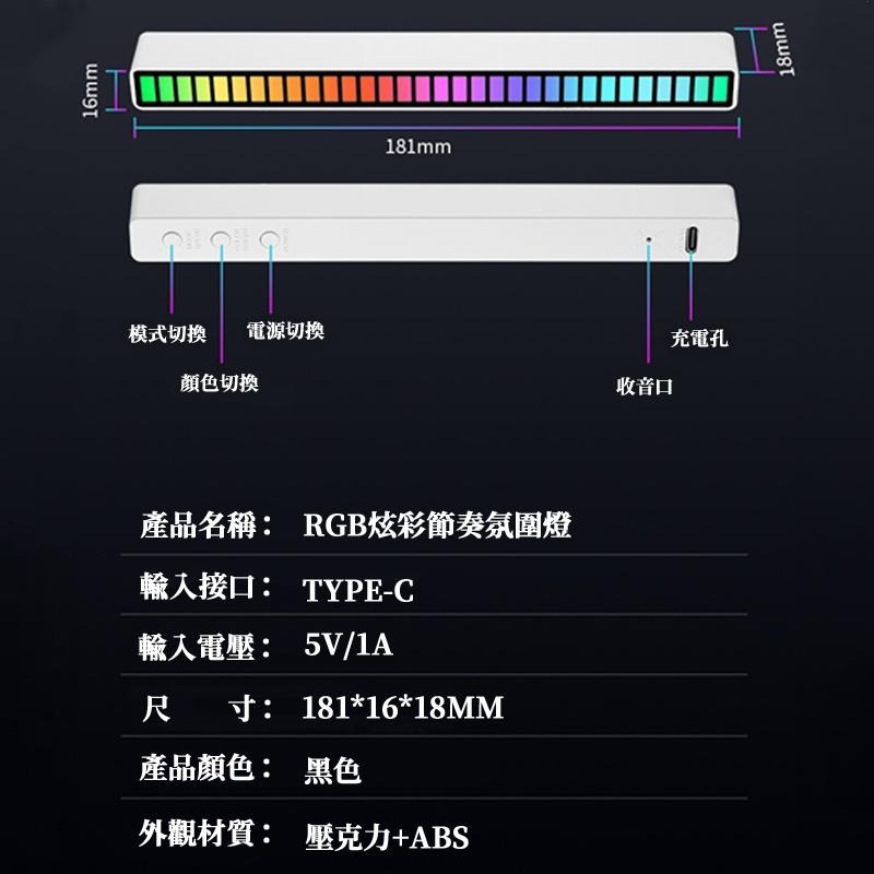 🔥台灣現貨🔥拾音燈 節奏燈 聲控氣氛燈 聲控節奏燈 氣氛燈 氛圍燈 RGB 裝飾燈 感應燈 節奏燈條 電競燈-細節圖4