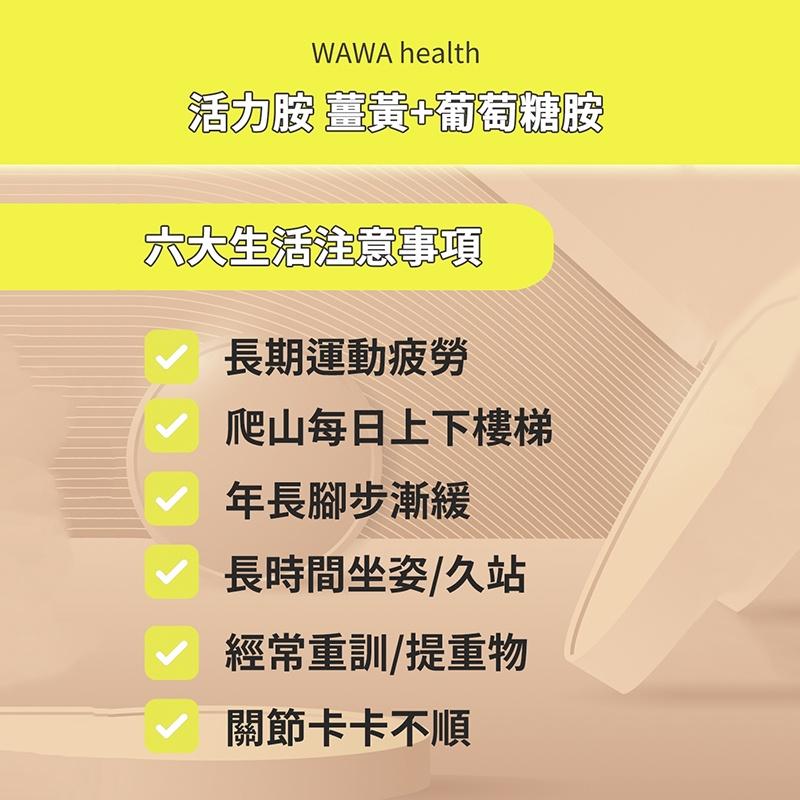 【WAWA嚴選】活力胺薑黃葡萄糖胺凍 葡萄糖胺 薑黃萃取 鯊魚軟骨 維生素D3-細節圖7