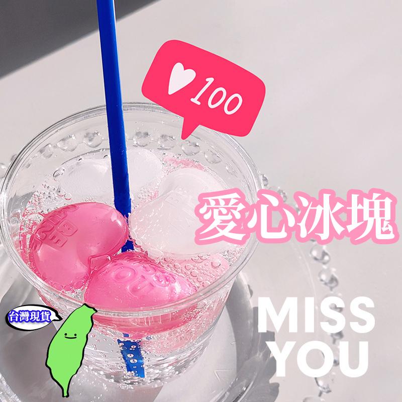 🔥台灣現貨🔥冰塊 愛心冰塊 保冰磚 愛心冰球 冰塊 冰球 環保冰球 環保冰塊 造型冰塊 夏日必備 露營-細節圖2