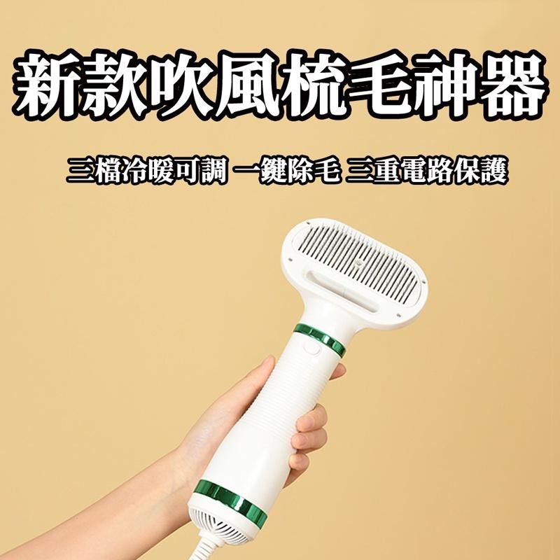 🔥台灣現貨🔥寵物梳子梳毛吹毛梳 吹毛梳 理毛梳 吹風機 寵物清潔美容 寵物吹風機-細節圖4