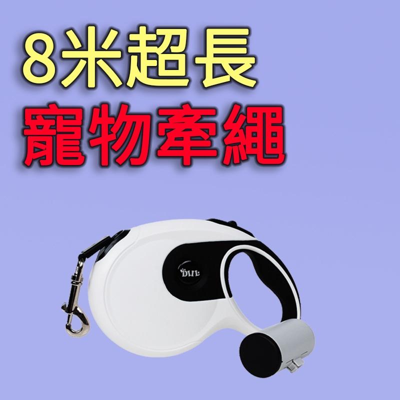 【台灣現貨】狗牽繩 寵物牽繩 長牽繩 超長牽繩 狗繩 8米自動伸縮狗鍊 狗繩牽繩 中大型犬(內附垃圾袋)-細節圖2
