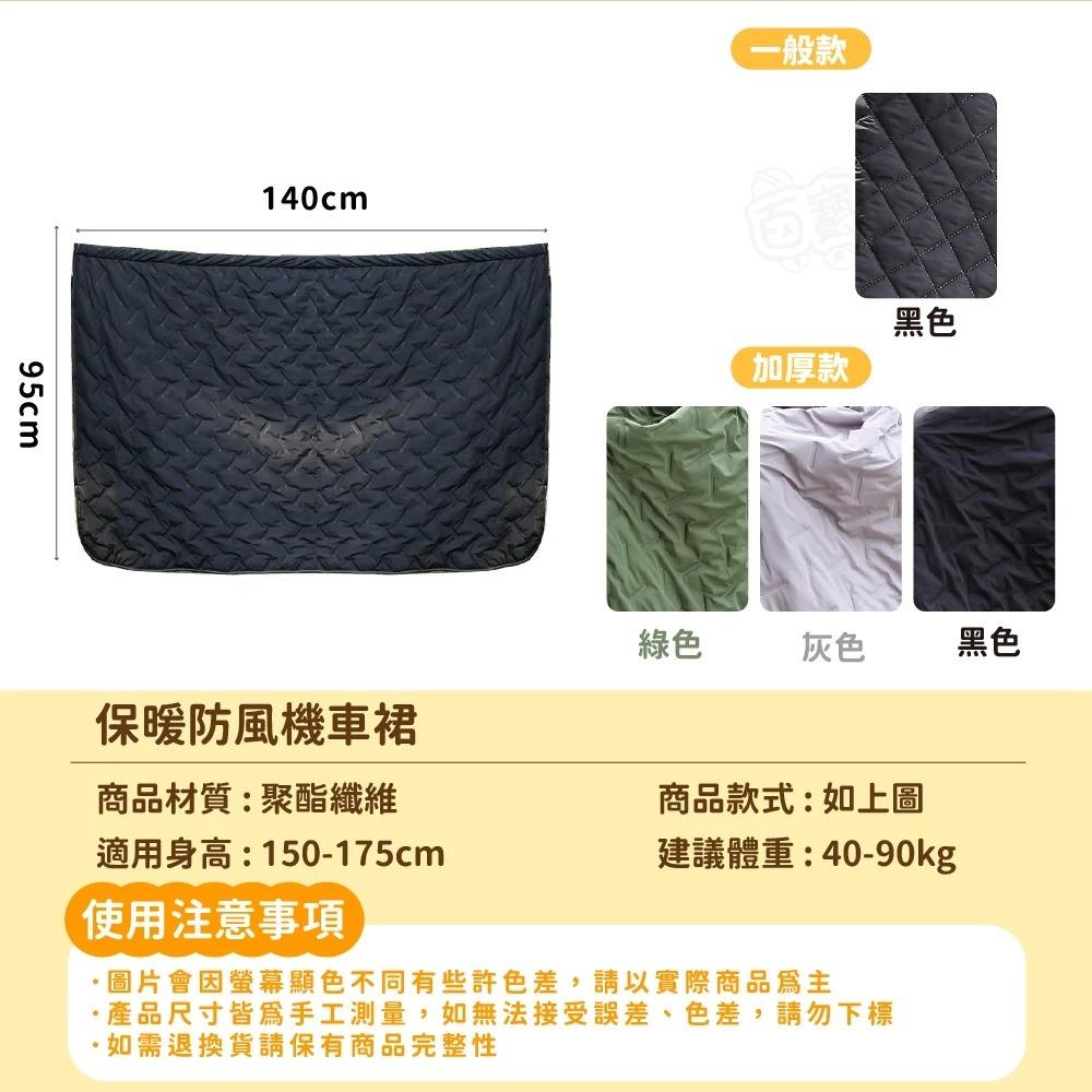 【９９元就免運🔥機車保暖防風裙】寒流剋星 北極絨四層加厚 保暖防風機車裙 機車圍裙 機車防風裙 防寒 保暖裙 百寶袋-細節圖9