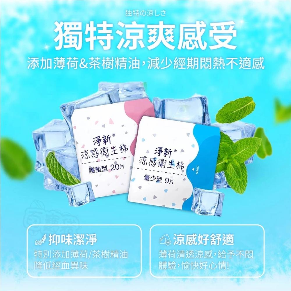 【台灣現貨🔥】涼感衛生棉 日用衛生棉 夜用衛生棉 瞬吸防漏 晚安褲 衛生棉 百寶袋-細節圖8
