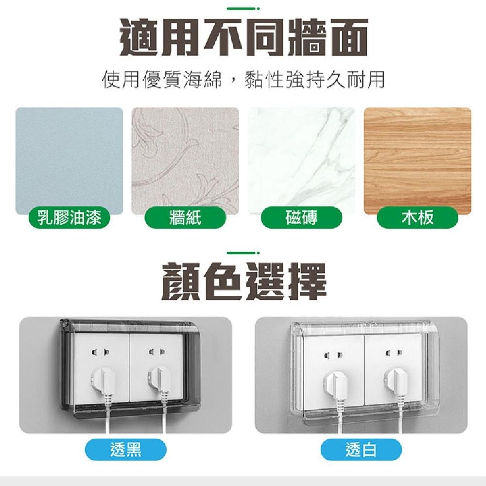 【隔日到貨🔥用電安全】插座防水防塵蓋 浴室廚房適用 插座防護盒 背膠安裝 插座保護蓋 插座防水蓋 插頭保護蓋 百寶袋-細節圖2