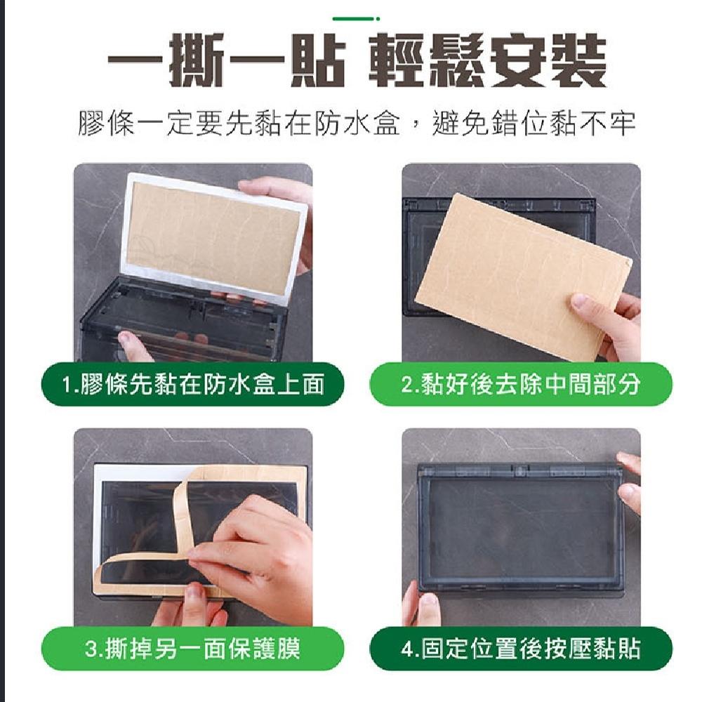 【隔日到貨🔥用電安全】插座防水防塵蓋 浴室廚房適用 插座防護盒 背膠安裝 插座保護蓋 插座防水蓋 插頭保護蓋 百寶袋-細節圖3