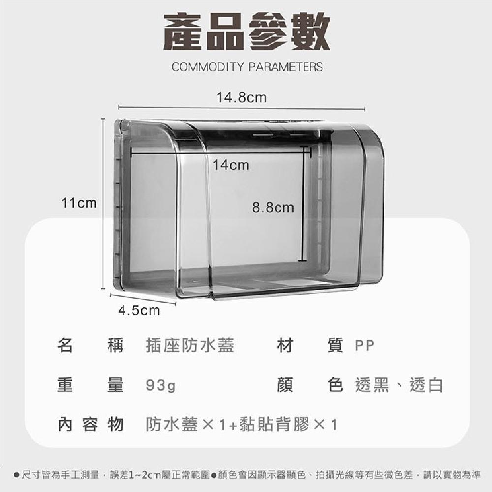 【隔日到貨🔥用電安全】插座防水防塵蓋 浴室廚房適用 插座防護盒 背膠安裝 插座保護蓋 插座防水蓋 插頭保護蓋 百寶袋-細節圖7