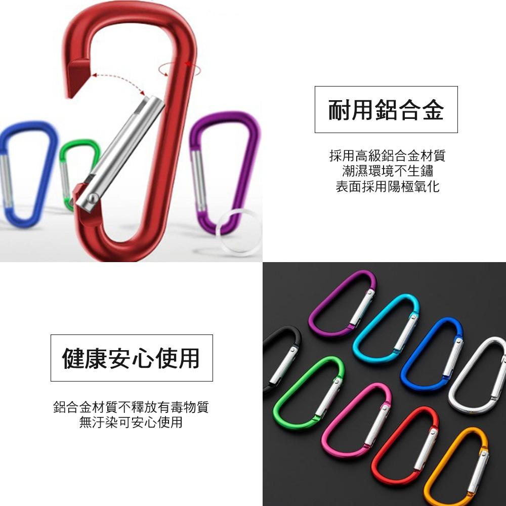 【９９元就免運🔥8D鋁合金型扣】背包掛扣 D型扣 D字登山扣 鑰匙扣 D字扣 登山扣 快掛扣-細節圖5