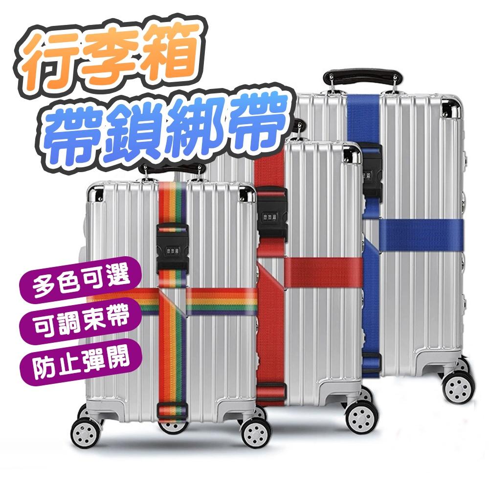 【９９元就免運🔥行李箱綁帶】密碼鎖款 旅行箱束帶 密碼鎖 行李帶 旅行箱綁帶 出國旅行箱束帶 鎖-細節圖2