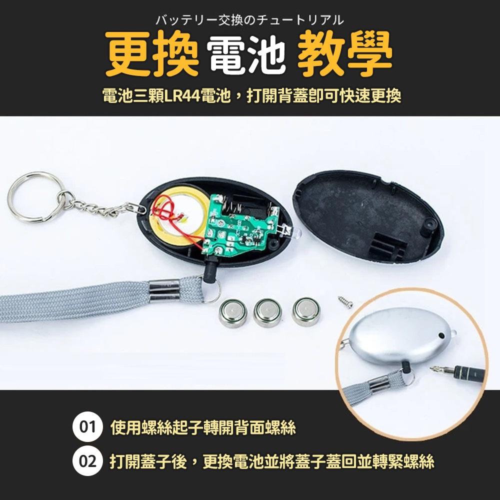 【台灣現貨🔥】防狼警報器 防身警報器 長輩求救器 高分貝警報 LED照明燈 警報器 防狼器 防身器-細節圖2