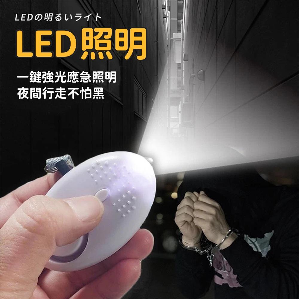 【台灣現貨🔥】防狼警報器 防身警報器 長輩求救器 高分貝警報 LED照明燈 警報器 防狼器 防身器-細節圖3