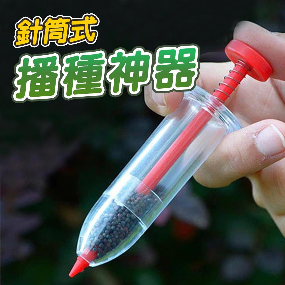 【台灣現貨🔥】針筒式播種器 針筒式 育苗播種神器 家用 蔬菜 花卉 園藝 苗穴盤 小型工具 播種-細節圖2