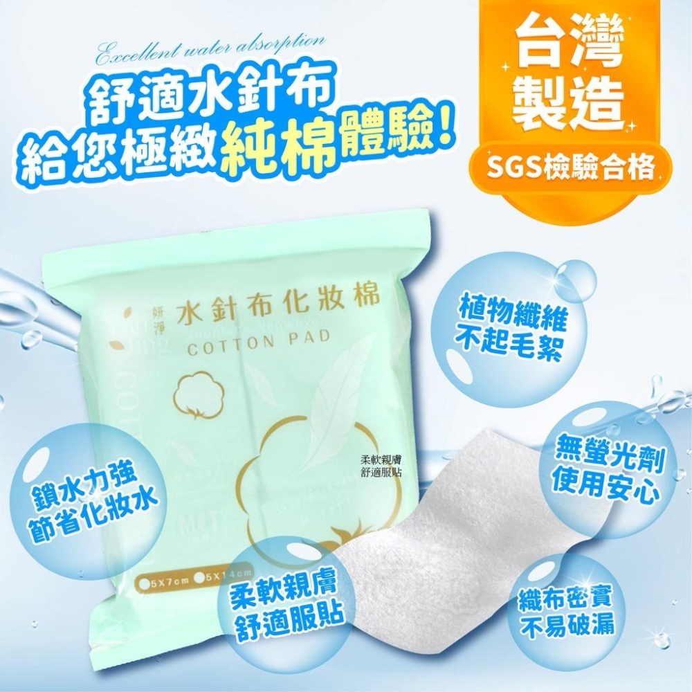 【隔日到貨🔥台灣製！水針布化妝棉】 卸妝棉 化妝棉 卸甲棉 卸妝巾 卸妝棉片 卸妝 SGS合格檢驗 化粧棉 百寶袋-細節圖5