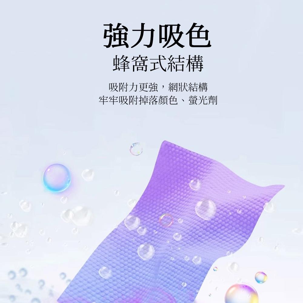 【🔥台灣現貨🔥】衣物防染片 100片 洗衣紙 洗衣片 吸色片 衣物防染片 防串染 防染巾 洗衣防染色 防染-細節圖2