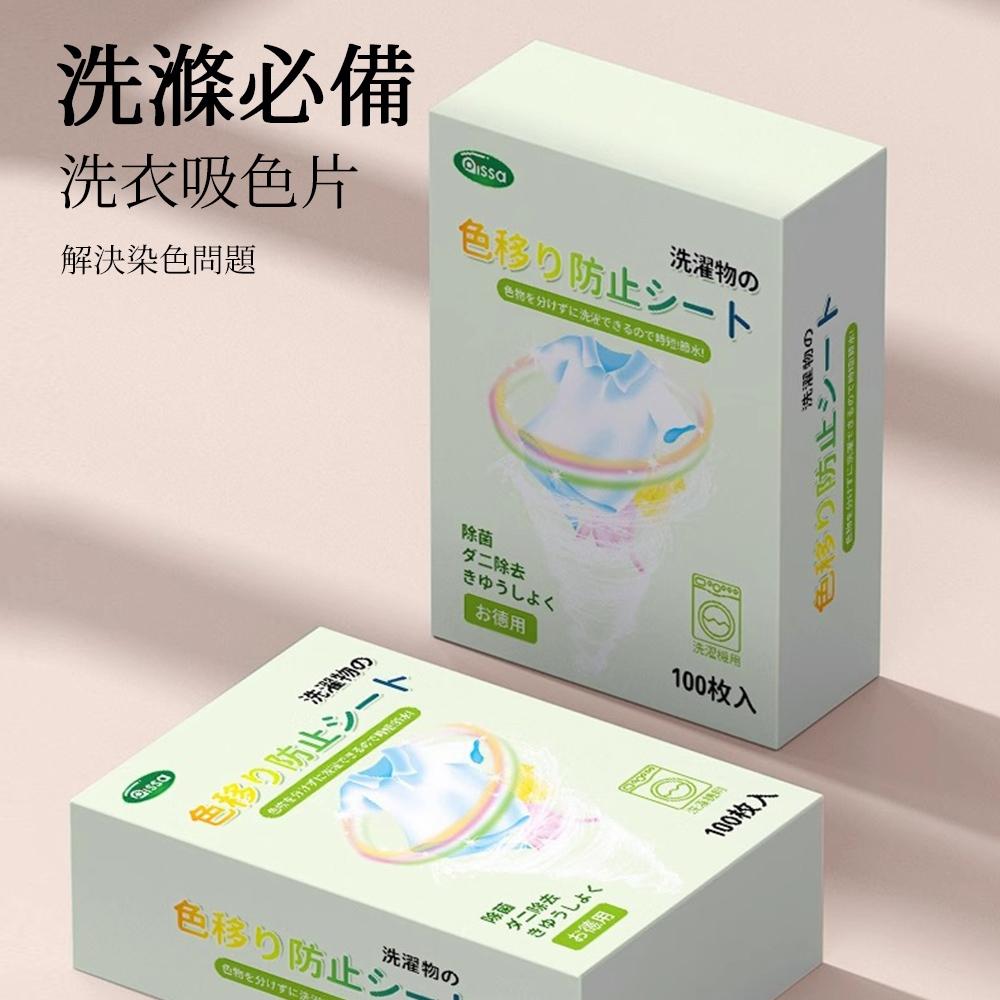 【🔥台灣現貨🔥】衣物防染片 100片 洗衣紙 洗衣片 吸色片 衣物防染片 防串染 防染巾 洗衣防染色 防染-細節圖6