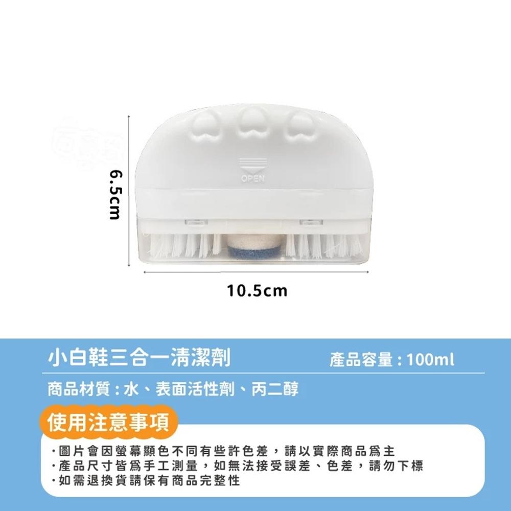 【９９元就免運🔥小白鞋專用清潔劑】擦鞋神器 小白鞋 刷鞋劑 鞋刷 自帶刷頭 零死角清潔 深層去污 百寶袋-細節圖8