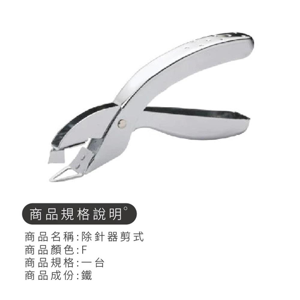 【隔日到貨🔥剪式除針器】拔釘器 除針 拔針 文具用品 起釘器 拔針器 拆釘器 拔釘書針 百寶袋-細節圖5
