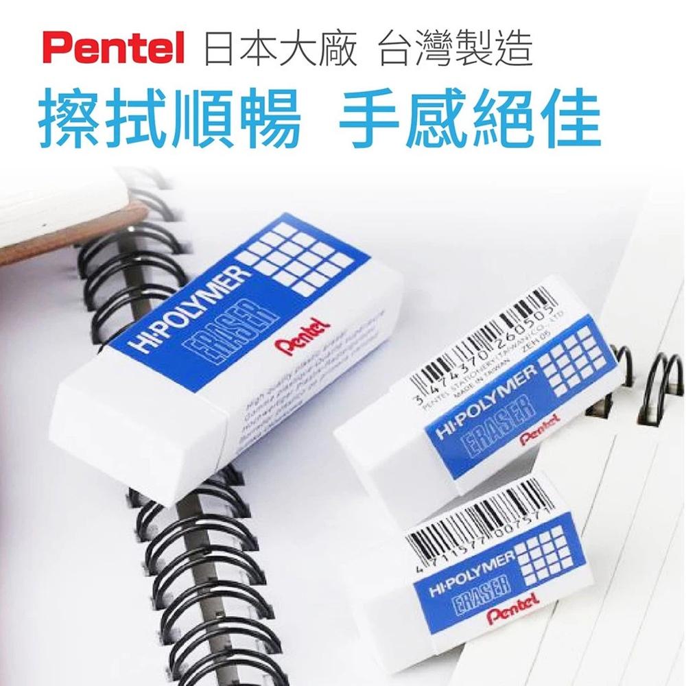 Pentel 橡皮擦 標準型 易擦型 超黏屑型 飛龍 2B 橡皮擦 無毒橡皮擦 塑膠擦 百寶袋-細節圖3