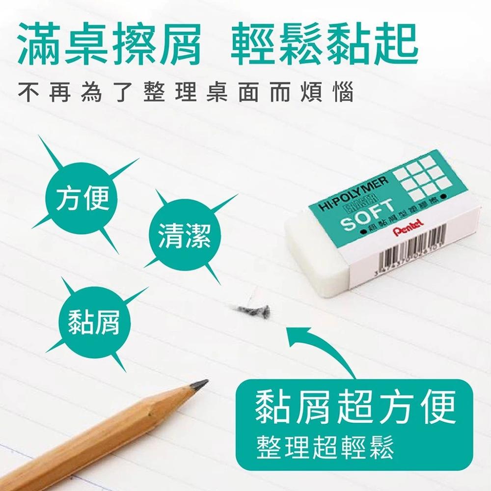 Pentel 橡皮擦 標準型 易擦型 超黏屑型 飛龍 2B 橡皮擦 無毒橡皮擦 塑膠擦 百寶袋-細節圖5