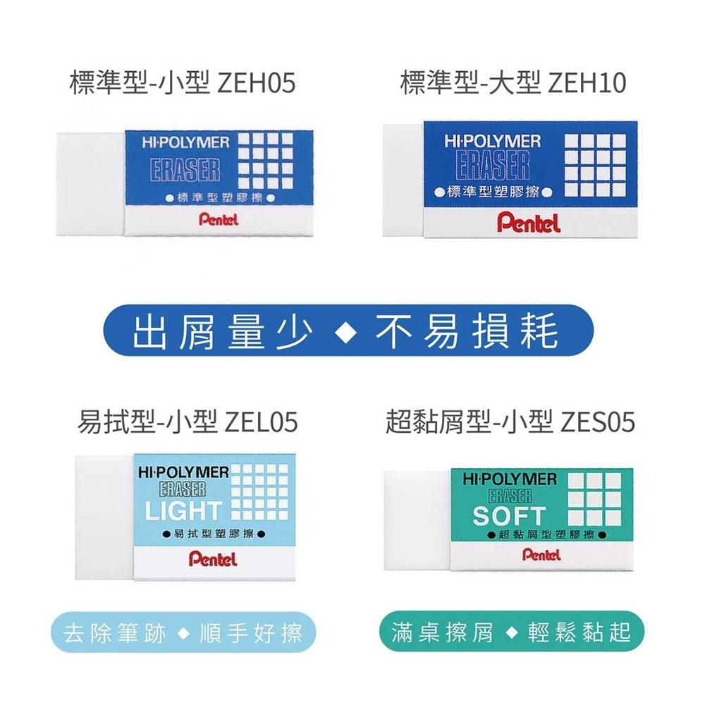 Pentel 橡皮擦 標準型 易擦型 超黏屑型 飛龍 2B 橡皮擦 無毒橡皮擦 塑膠擦 百寶袋-細節圖6