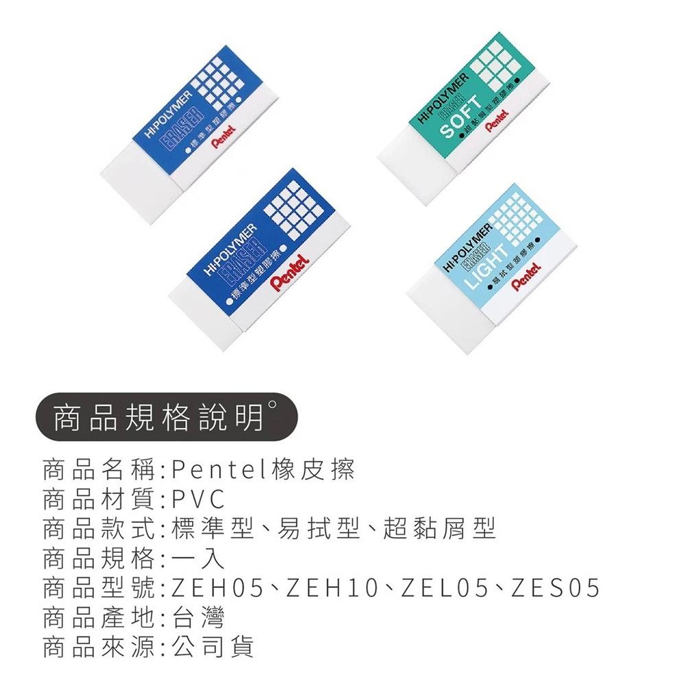 Pentel 橡皮擦 標準型 易擦型 超黏屑型 飛龍 2B 橡皮擦 無毒橡皮擦 塑膠擦 百寶袋-細節圖7