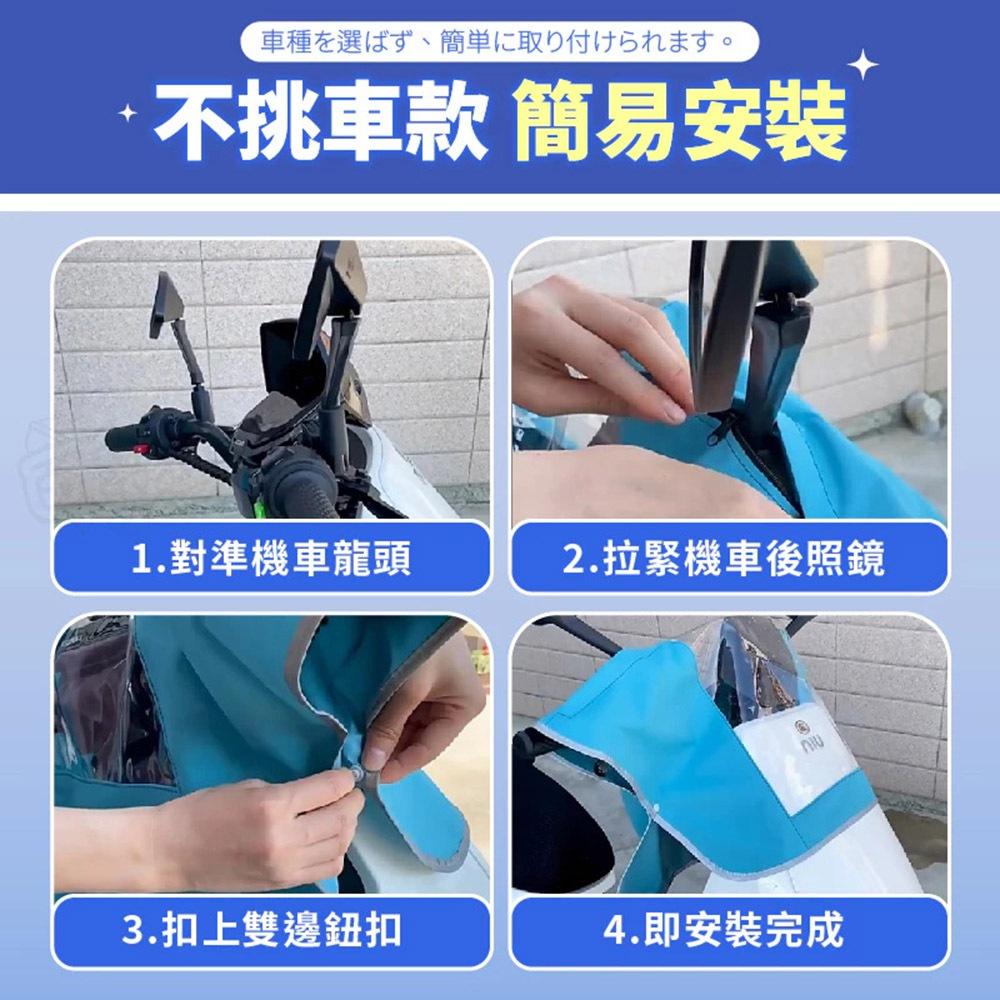 【蝦店隔日到貨🔥機車防雨罩】龍頭罩 機車罩 機車龍頭套 防雨防曬防刮 機車套 儀錶板防曬套 百寶袋-細節圖8