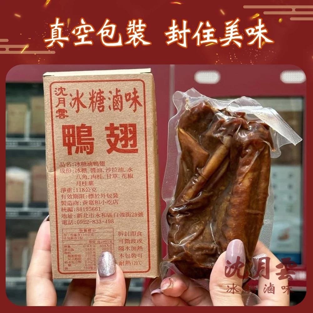 【冰糖滷味 沈月雲】滷味套組 獨家販售 滷味 入味不死鹹 冰糖提香 下酒首選 團購熱銷 古早味滷味 台灣滷味-細節圖3