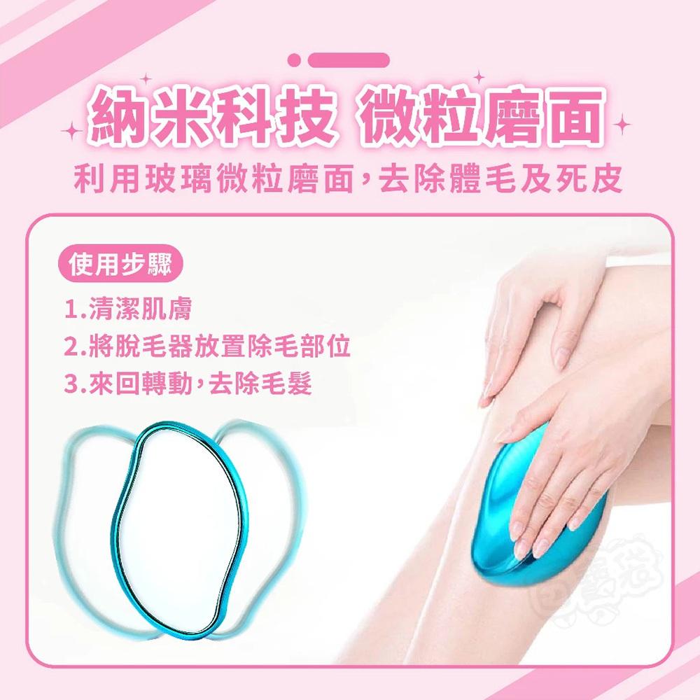 【隔日到貨🔥奈米除毛器】脫毛工具 納米磨毛器 奈米脫毛器 除毛器 物理除毛 玻璃脫毛器 脫毛機 百寶袋-細節圖2