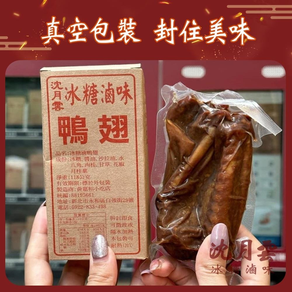 【冰糖滷味 沈月雲】獨家販售 滷味 入味不死鹹 冰糖提香 下酒首選 團購熱銷 古早味滷味 台灣滷味 即食滷味 零嘴滷味-細節圖2