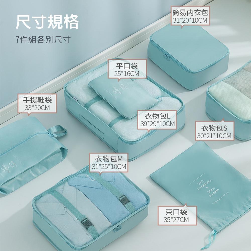 【隔日到貨🔥】旅行收納包 7件組 行李箱衣物整理 衣物收納袋 旅遊用品 出國必備 旅行收納 百寶袋-細節圖6