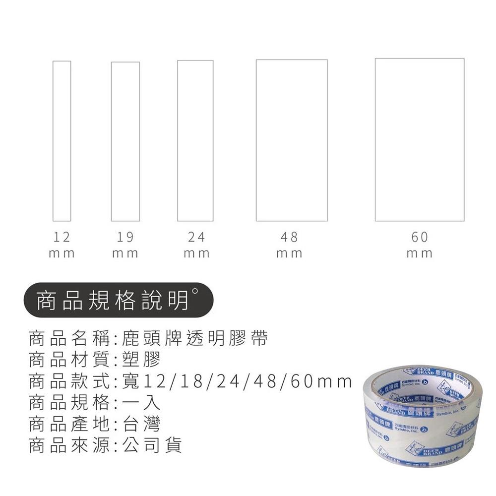 【隔日到貨🔥鹿頭牌透明膠帶】鹿頭牌 高黏 封箱 包裝 耐用 文具 膠帶 百寶袋-細節圖4