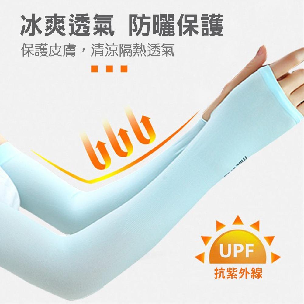 【台灣現貨🔥】冰絲袖套 防曬袖套 冰絲袖套 抗UV 冰絲防曬袖套 冰涼袖套 冰袖 防曬手套 冰涼透氣 騎車 袖套-細節圖2