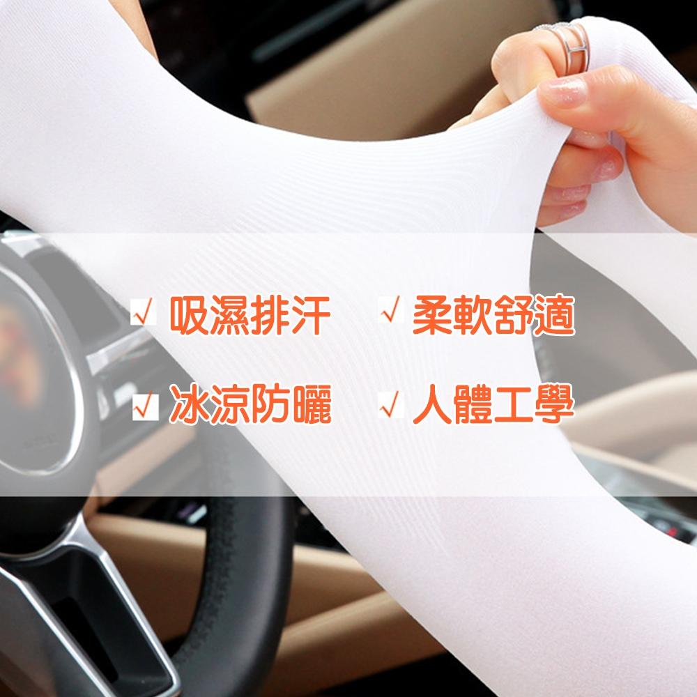 【台灣現貨🔥】冰絲袖套 防曬袖套 冰絲袖套 抗UV 冰絲防曬袖套 冰涼袖套 冰袖 防曬手套 冰涼透氣 騎車 袖套-細節圖4