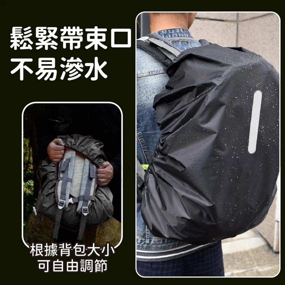 【隔日到貨🔥背包防水套】背包雨衣 防水罩 背包套 防雨罩 登山包防水套 暴雨 雨罩 百寶袋-細節圖5