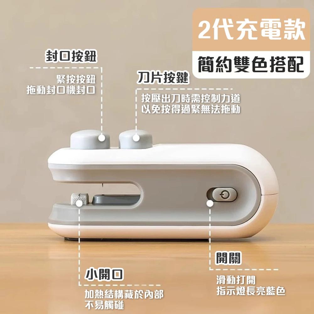 【台灣現貨🔥】迷你封口機 USB充電式封口機 含刀片 零食封口機 手持封口機 密封機 熱壓封口機 餅乾密封器 封口夾封膜-細節圖2