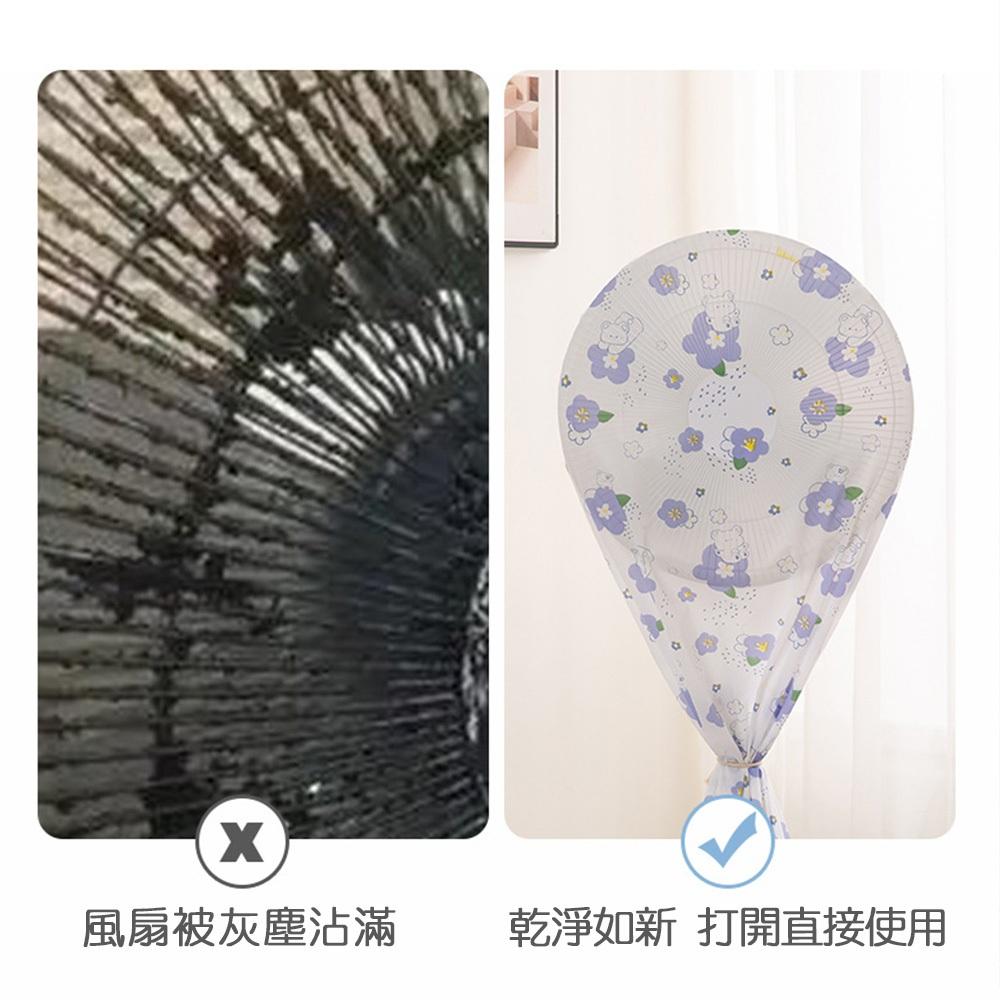 【現貨 免運🔥風扇防塵罩】電風扇收納 風扇收納 電扇防塵套 風扇套 風扇罩 電風扇套 風扇防塵罩-細節圖4