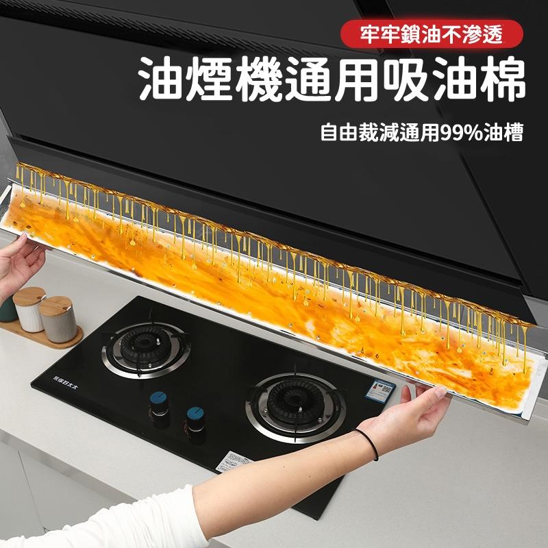 【台灣現貨🔥】 抽油煙機吸油棉 接油槽吸油棉 加厚 吸油棉 吸油棉條 抽油煙機 防油污過濾棉 油槽吸油紙 吸油煙機-細節圖2