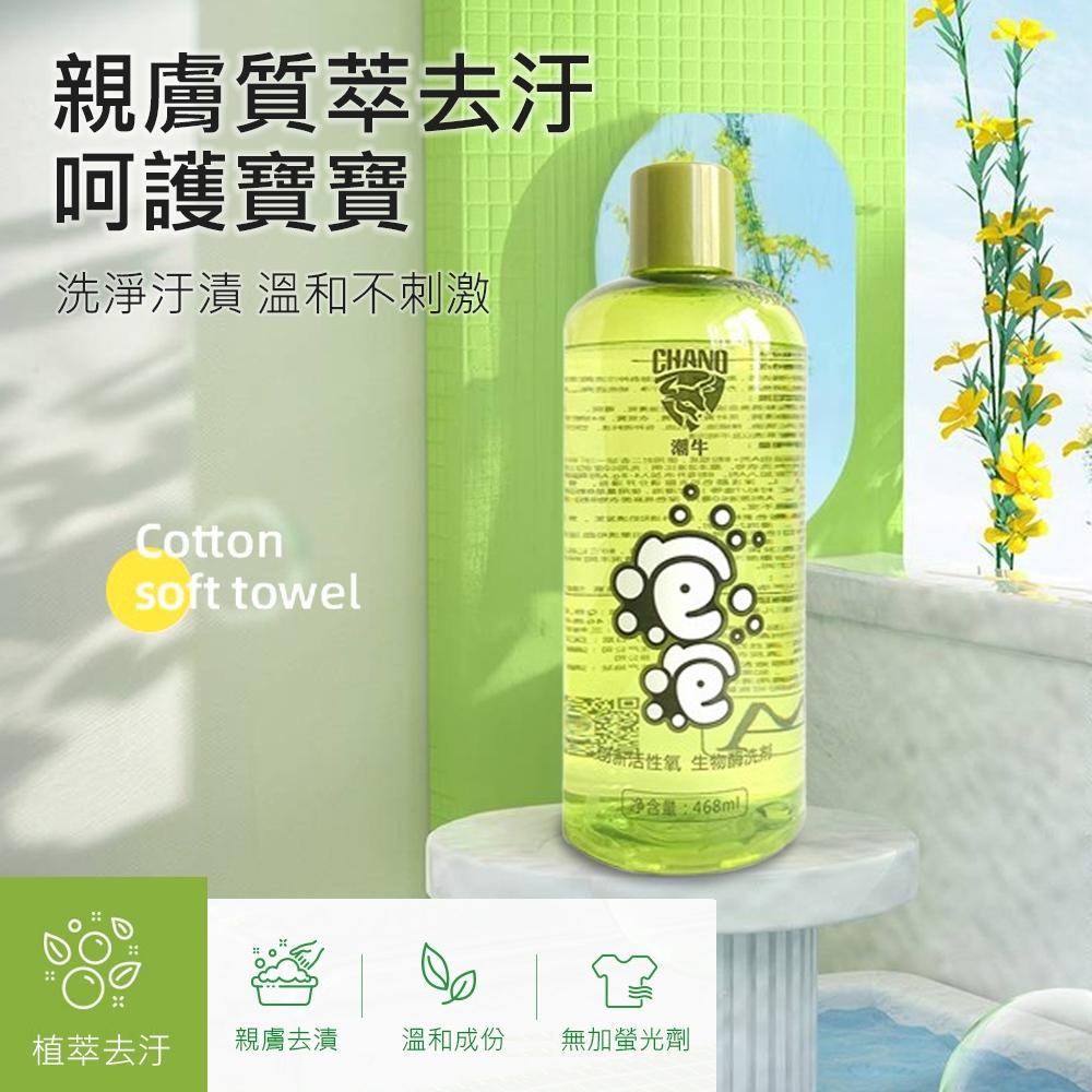 【台灣現貨🔥】活氧衣物洗潔劑 468ml 去污漬 洗衣精 潮牛泡泡 寶寶洗衣 溫和 生物酶泡泡粉-細節圖2