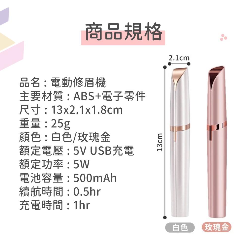 【現貨 免運🔥電動修眉機】除毛刀 修眉神器 修眉毛 USB 充電式 電動修眉機 修眉器 電動修眉 修眉-細節圖8