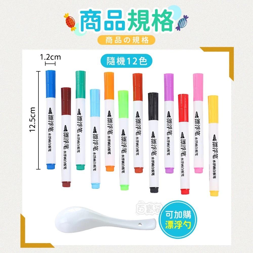 【蝦店隔日到貨🔥漂浮筆 12色】專用漂浮勺 水筆畫畫 漂浮筆 懸浮筆 水筆 好玩的筆 油性筆 塗鴉筆 百寶袋-細節圖8
