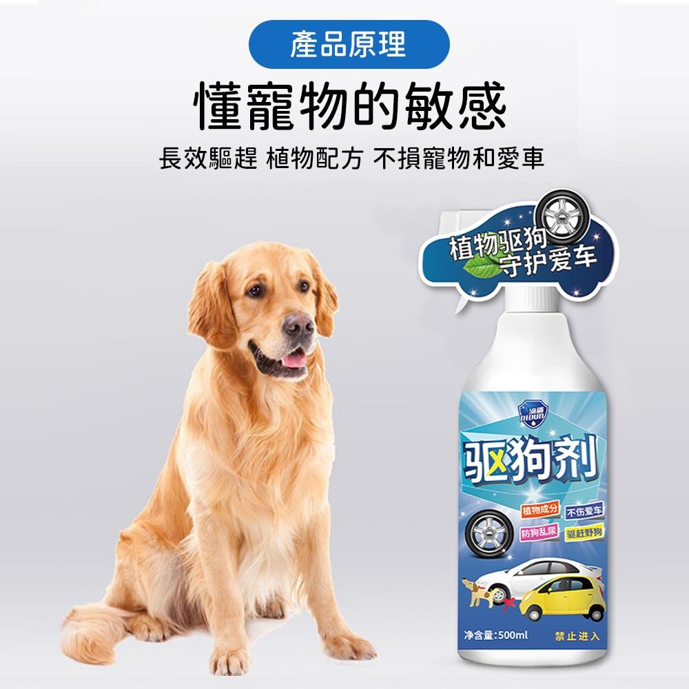 【台灣現貨🔥】寵物禁區噴霧 500ml 驅狗劑 驅離噴霧 防亂咬 禁區噴霧 驅趕噴劑 驅貓噴霧 寵物禁區-細節圖5