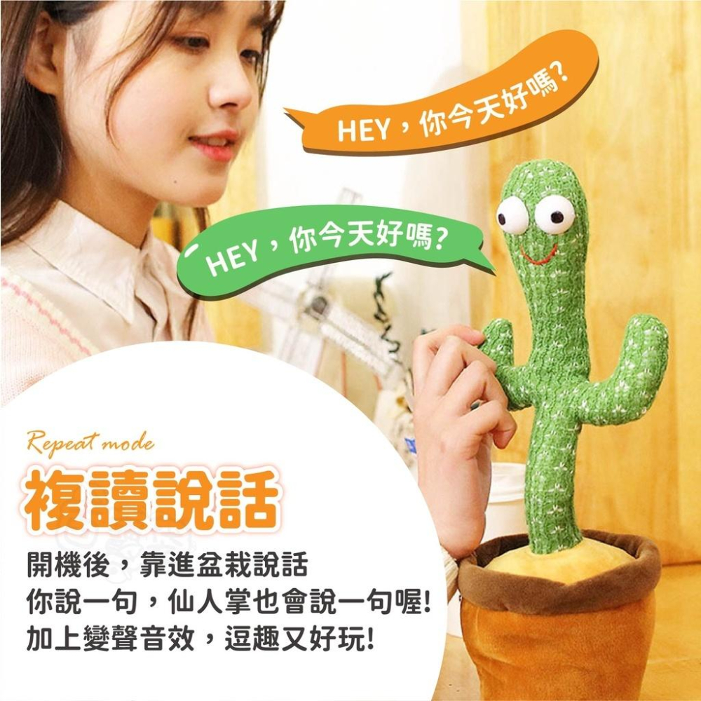 【蝦皮隔日到】跳舞仙人掌玩具 學說話+內建120首歌 仙人掌玩具仙人掌 搖擺仙人掌 仙人掌娃娃 BSMI檢驗合格 百寶袋-細節圖2