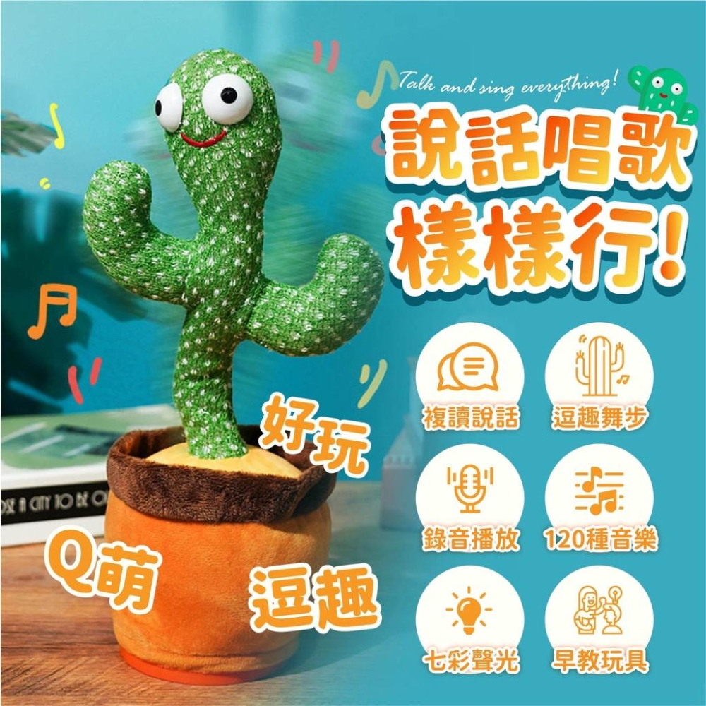 【蝦皮隔日到】跳舞仙人掌玩具 學說話+內建120首歌 仙人掌玩具仙人掌 搖擺仙人掌 仙人掌娃娃 BSMI檢驗合格 百寶袋-細節圖3