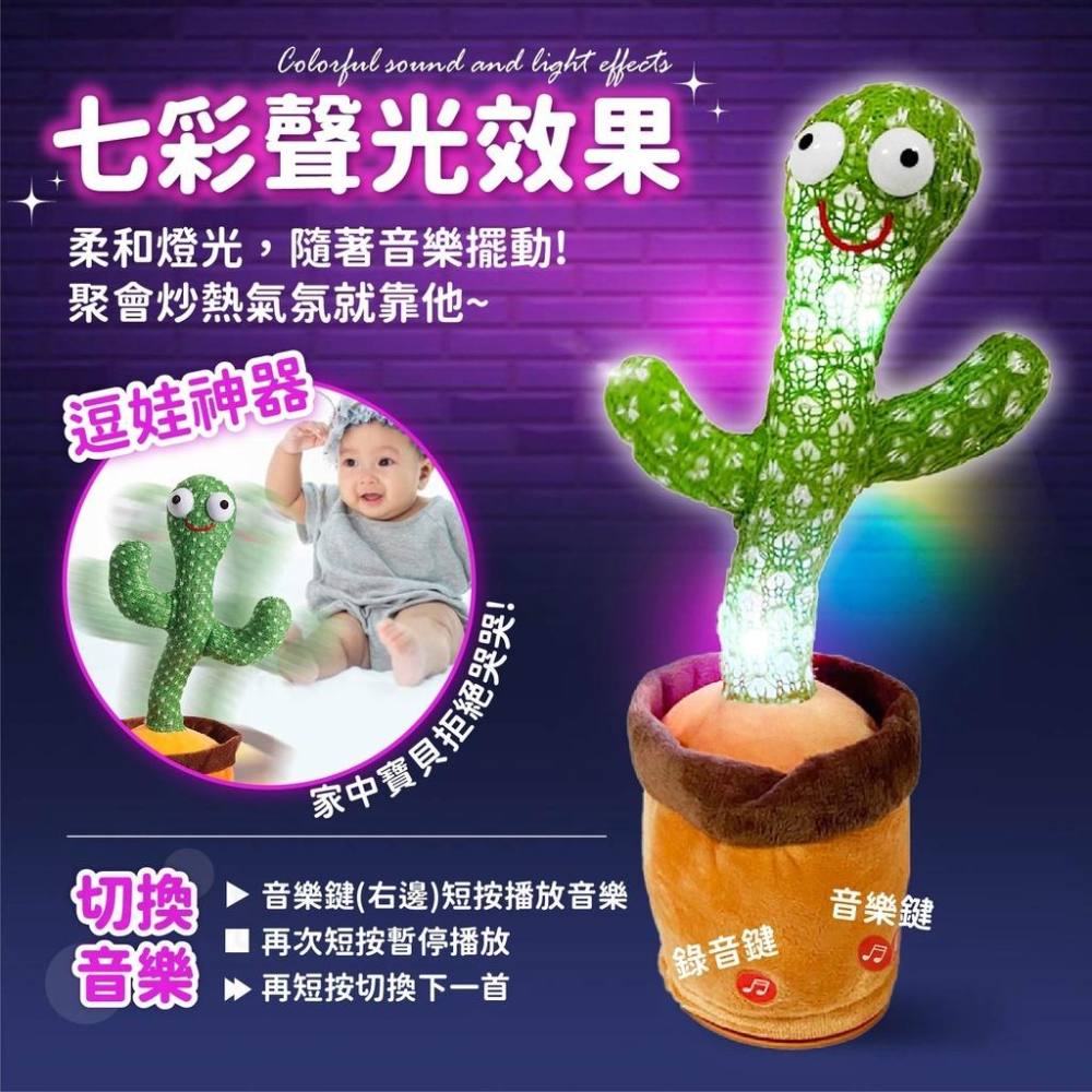 【蝦皮隔日到】跳舞仙人掌玩具 學說話+內建120首歌 仙人掌玩具仙人掌 搖擺仙人掌 仙人掌娃娃 BSMI檢驗合格 百寶袋-細節圖5