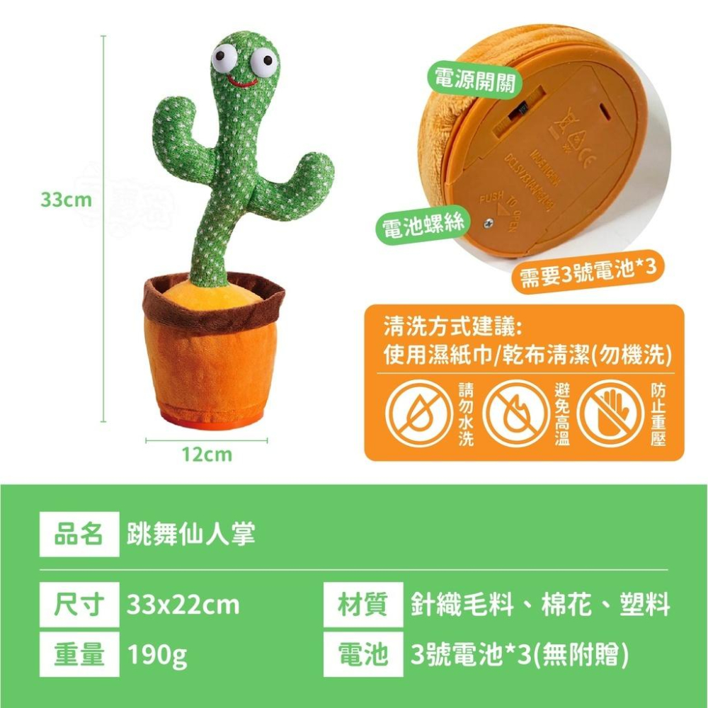 【蝦皮隔日到】跳舞仙人掌玩具 學說話+內建120首歌 仙人掌玩具仙人掌 搖擺仙人掌 仙人掌娃娃 BSMI檢驗合格 百寶袋-細節圖7