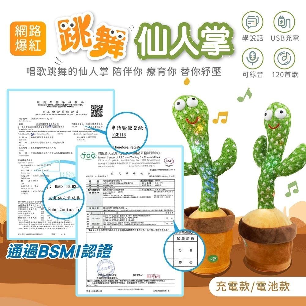【蝦皮隔日到】跳舞仙人掌玩具 學說話+內建120首歌 仙人掌玩具仙人掌 搖擺仙人掌 仙人掌娃娃 BSMI檢驗合格 百寶袋-細節圖9