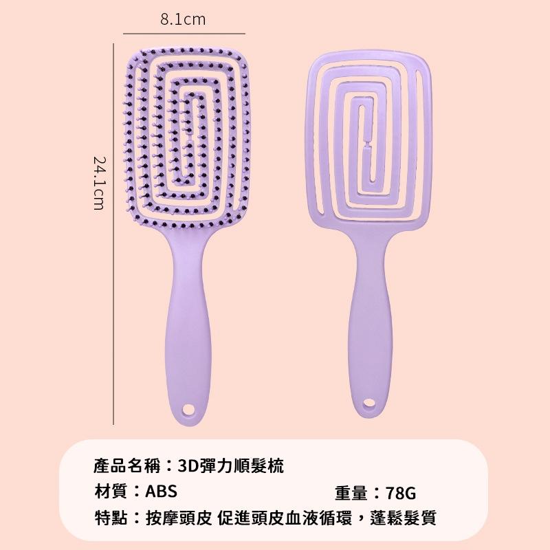 【台灣現貨🔥】3D彈力順髮梳 吹整梳 頭皮按摩 美髮梳 梳子 按摩梳 沙龍梳子 速乾梳 大彎排骨梳 大彎梳-細節圖7