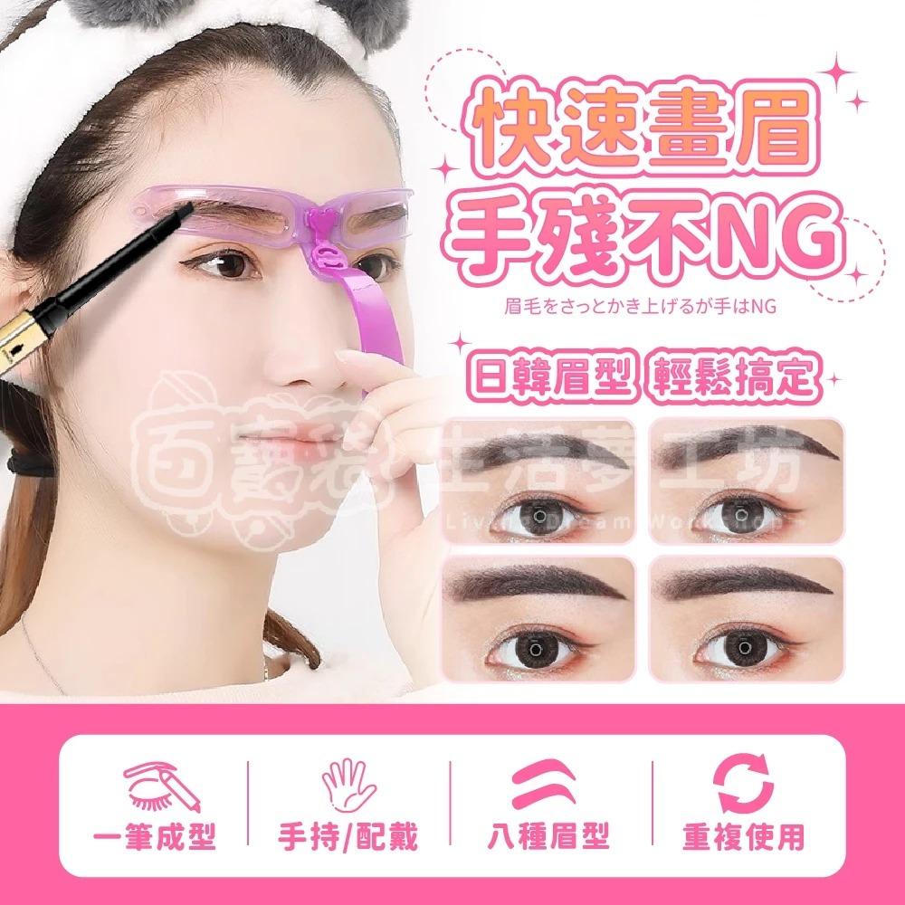 【隔日到貨🔥畫眉器】八款眉型 畫眉神器 畫眉卡 畫眉工具 眉卡 畫眉 立體眉型輔助器 畫眉輔助器 百寶袋-細節圖3