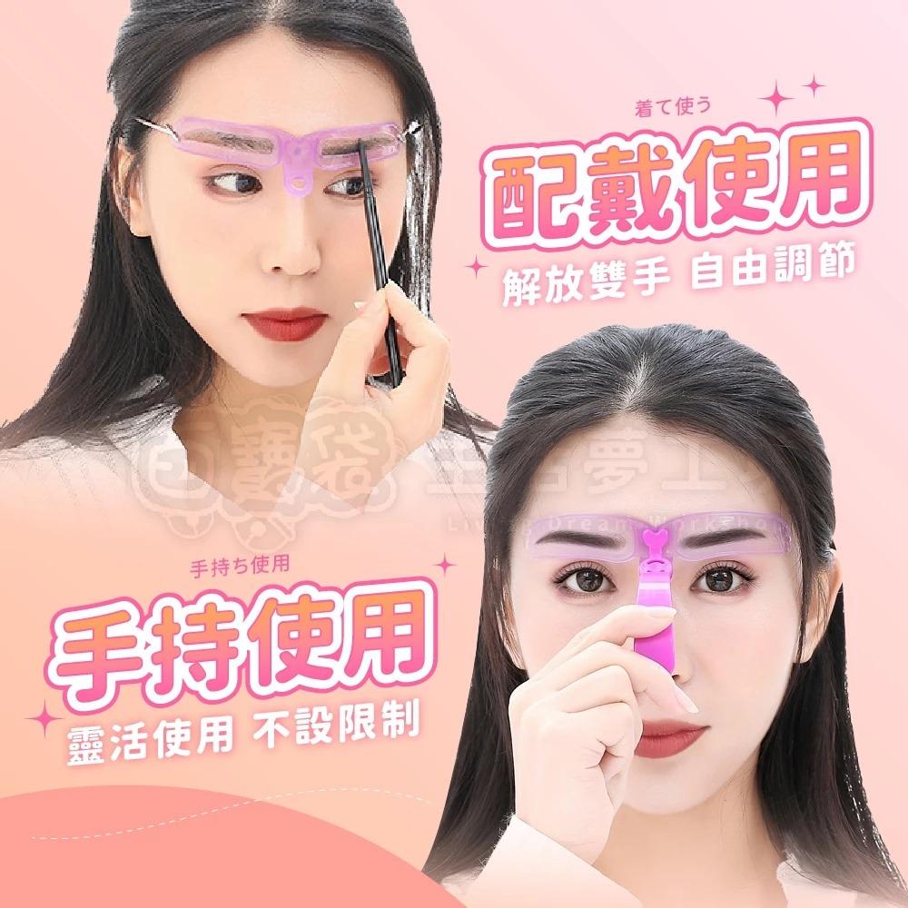 【隔日到貨🔥畫眉器】八款眉型 畫眉神器 畫眉卡 畫眉工具 眉卡 畫眉 立體眉型輔助器 畫眉輔助器 百寶袋-細節圖5